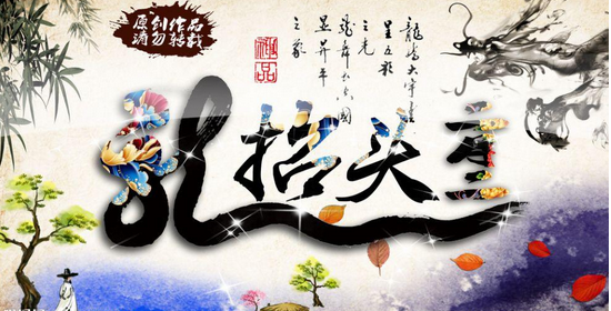 胸中有丘壑，潑墨寫河山——禹城市書畫院隆重舉辦“2016龍?zhí)ь^筆會”活動