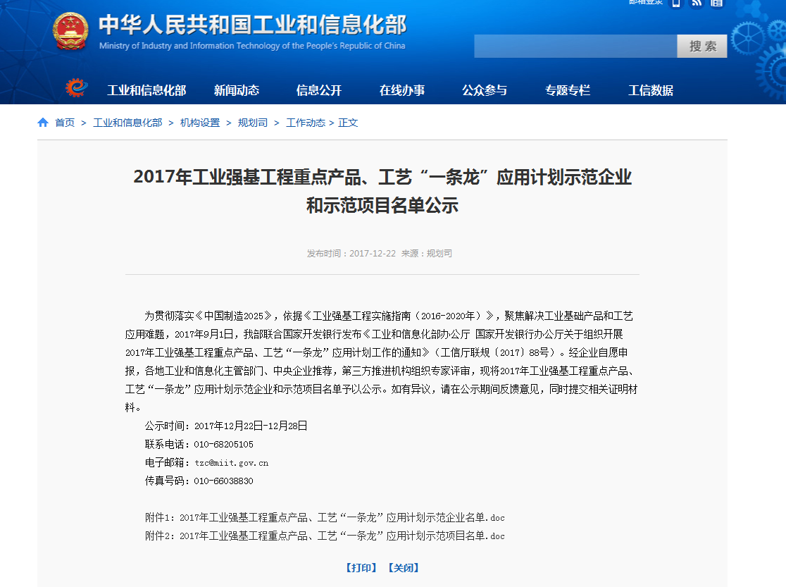 力克川液壓成功入選2017年工信部工業(yè)強(qiáng)基工程重點(diǎn)產(chǎn)品、工藝“一條龍”應(yīng)用計(jì)劃示范企業(yè)公示名單?。? width=