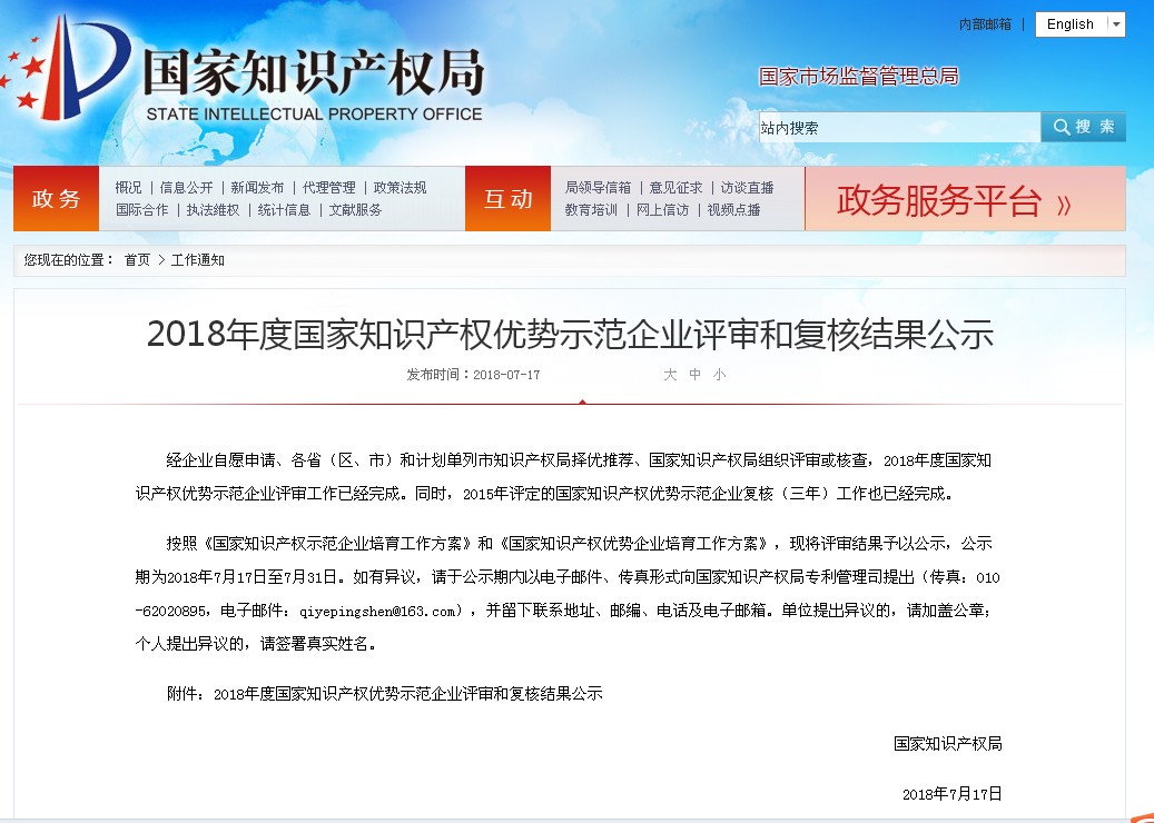 力克川入選國(guó)家知識(shí)產(chǎn)權(quán)局專利優(yōu)勢(shì)企業(yè)！