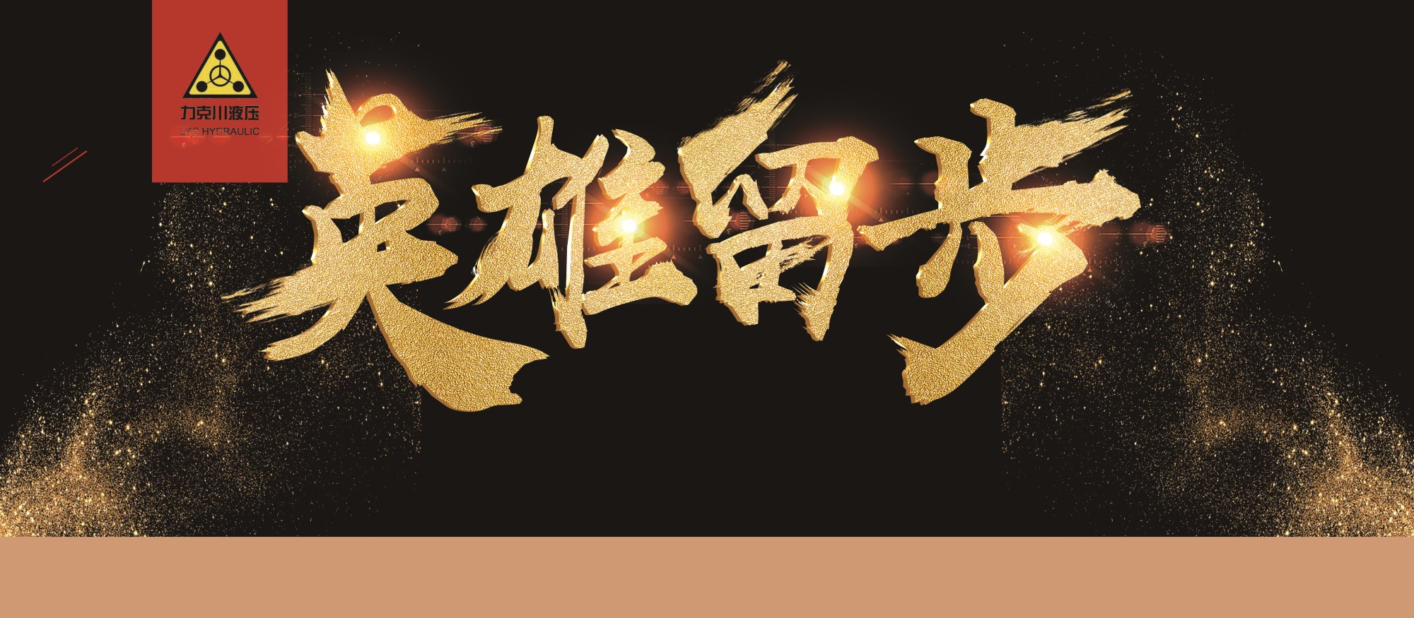 英雄請留步！力克川需要你！