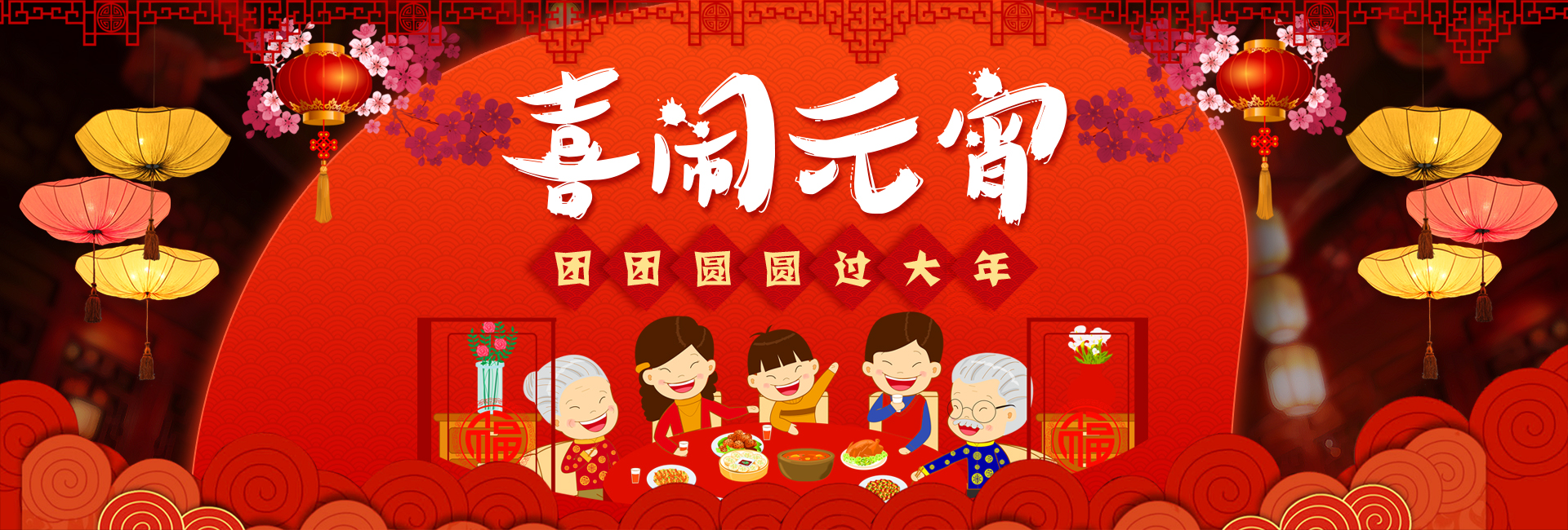 力克川液壓祝您元宵節(jié)快樂(lè)！