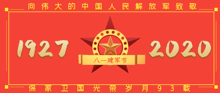 八一建軍節(jié) ▏力克川向“最可愛(ài)的人”致敬！