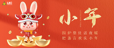小年到，青島力克川液壓機(jī)械有限公司恭祝您小年快樂！